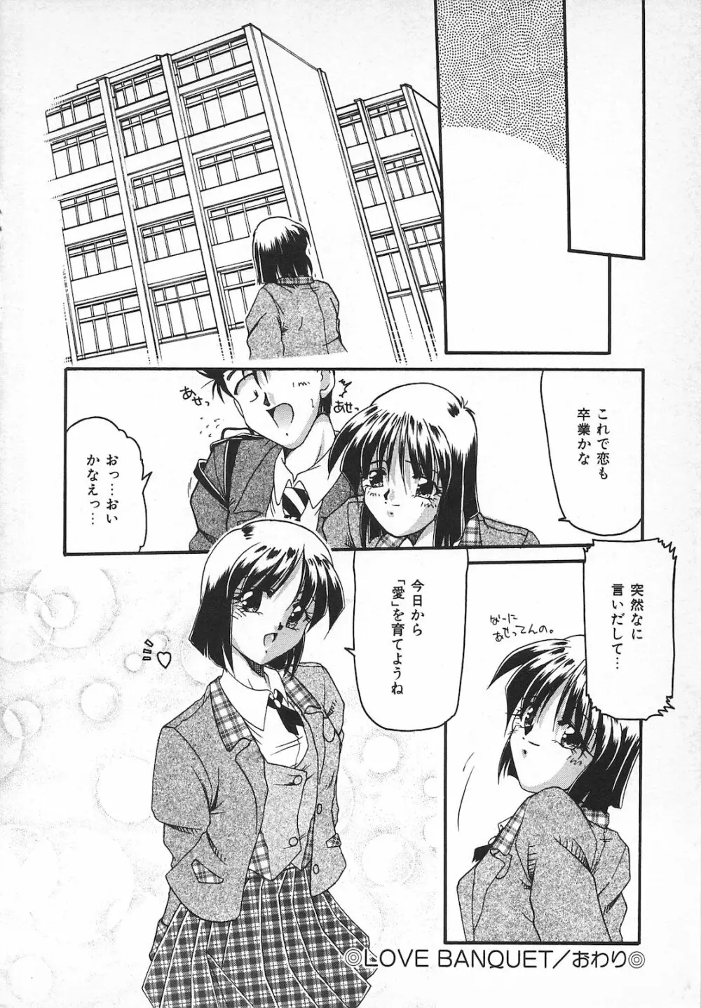 Watashi no Mamade Page.174