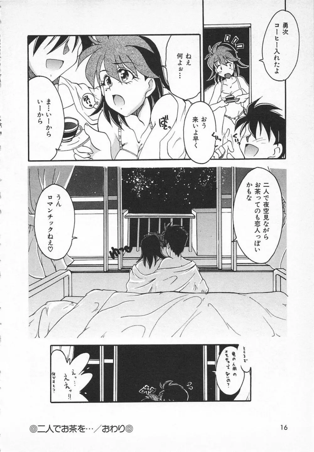 Watashi no Mamade Page.18