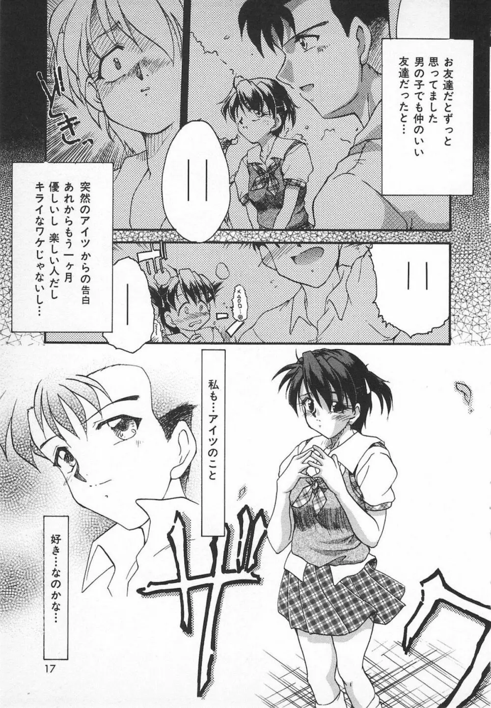 Watashi no Mamade Page.19