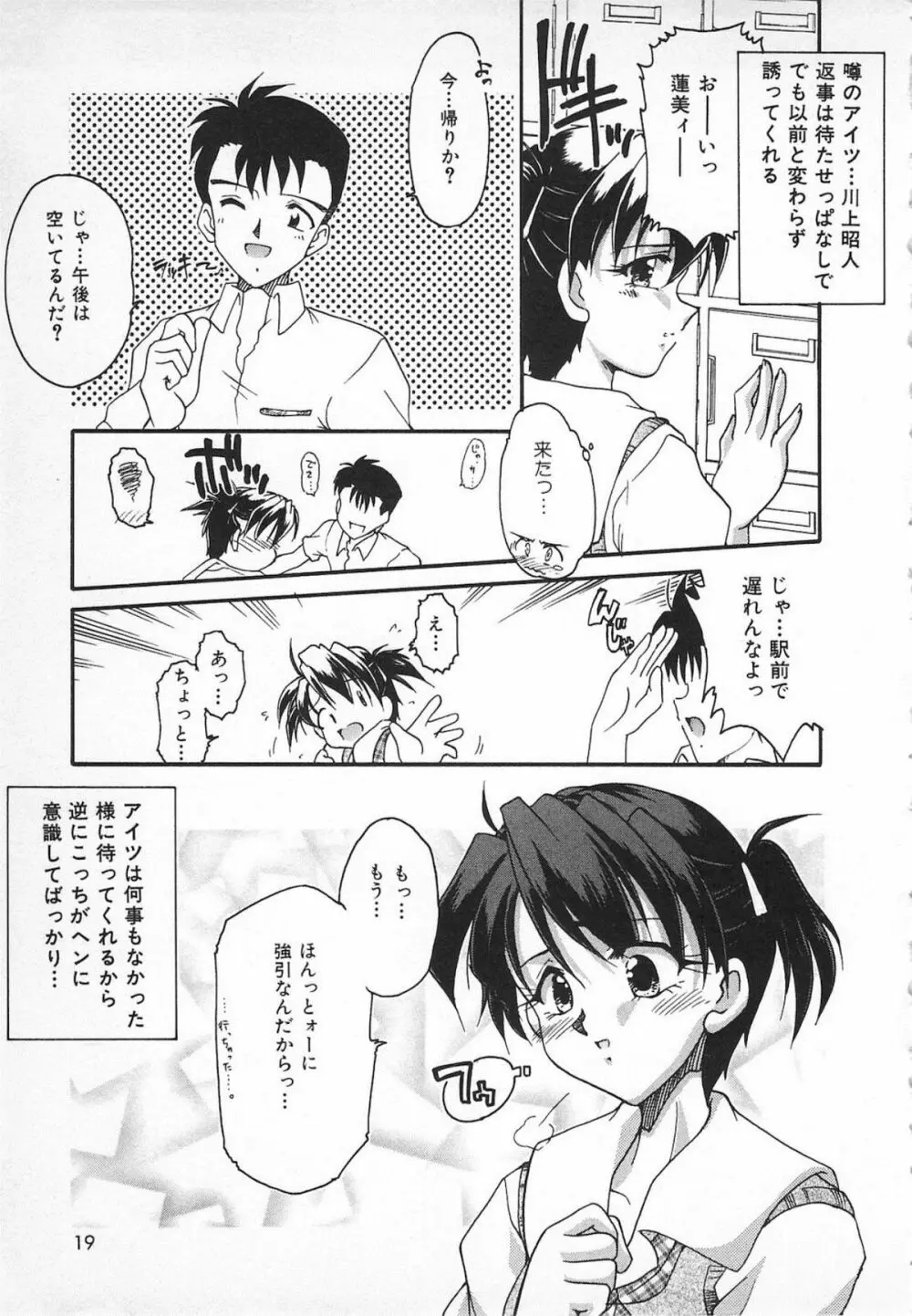 Watashi no Mamade Page.21