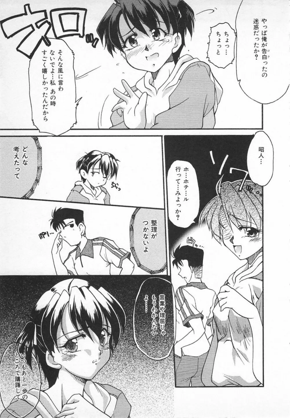 Watashi no Mamade Page.23