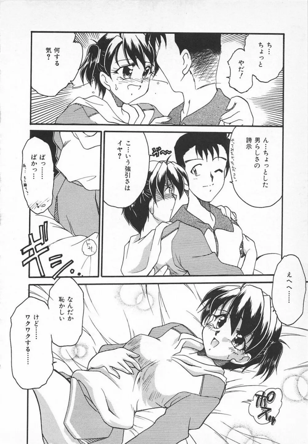 Watashi no Mamade Page.26