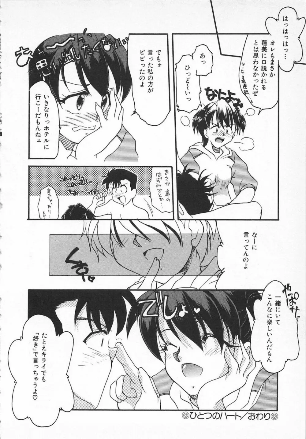 Watashi no Mamade Page.34