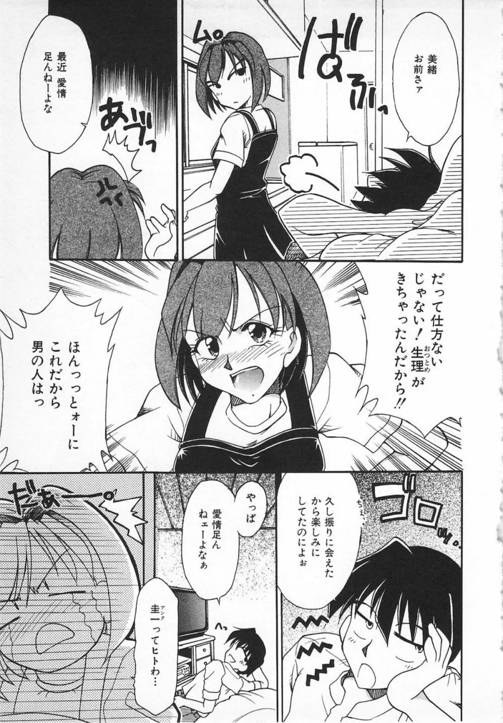 Watashi no Mamade Page.37
