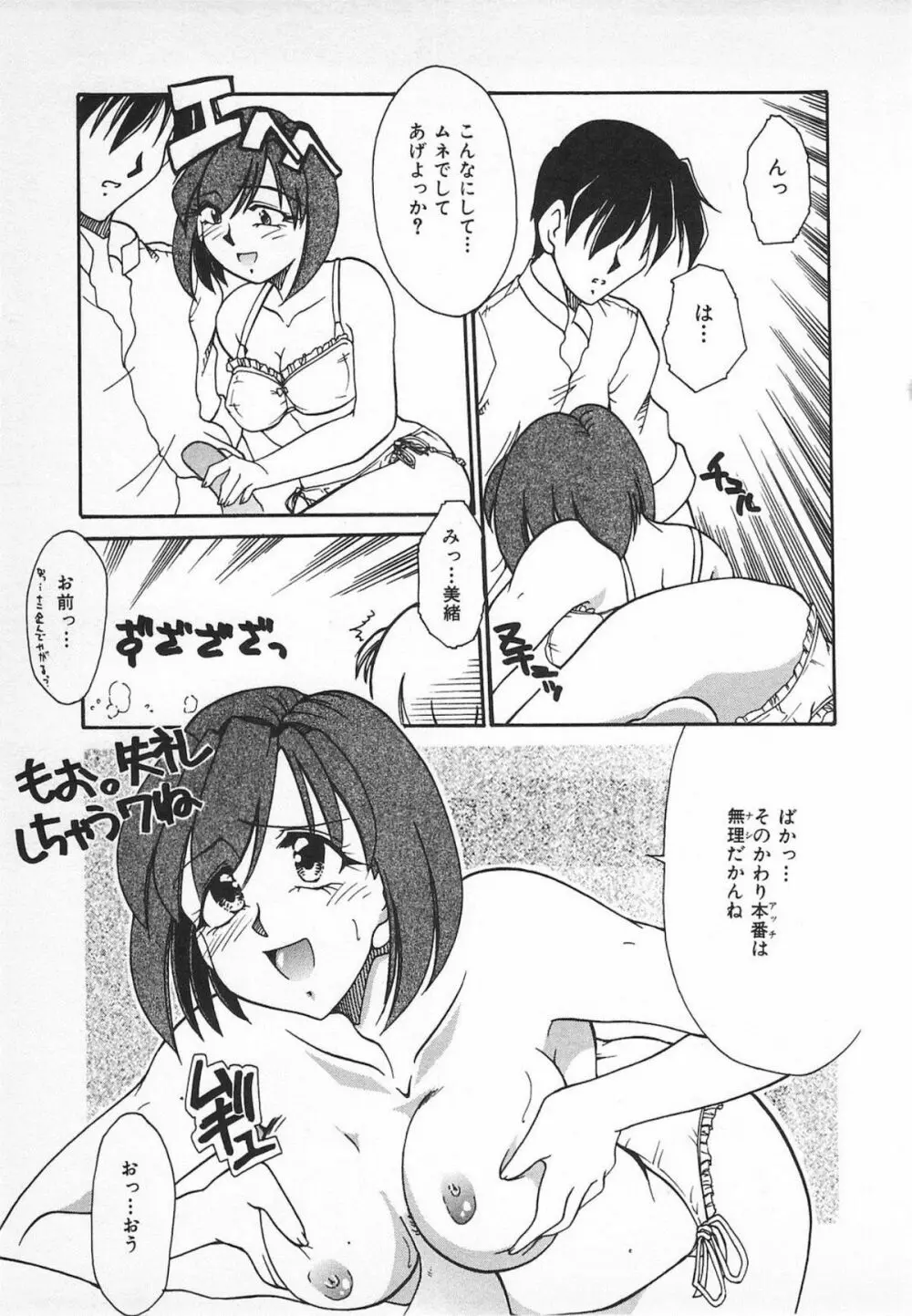 Watashi no Mamade Page.41