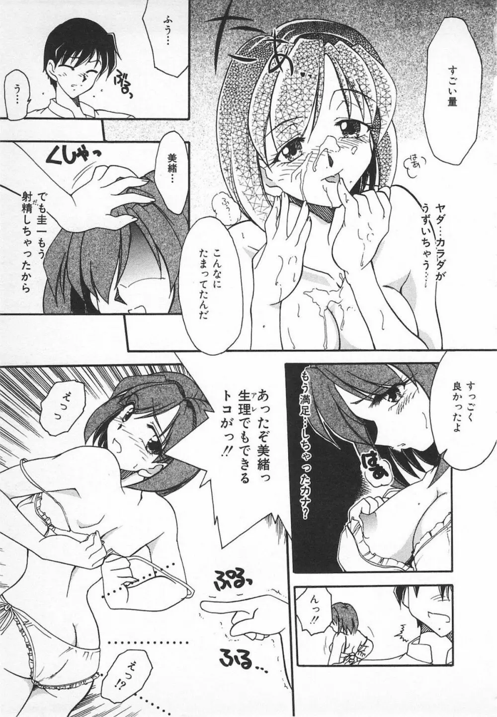 Watashi no Mamade Page.43