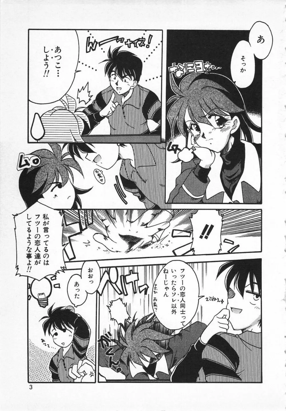 Watashi no Mamade Page.5