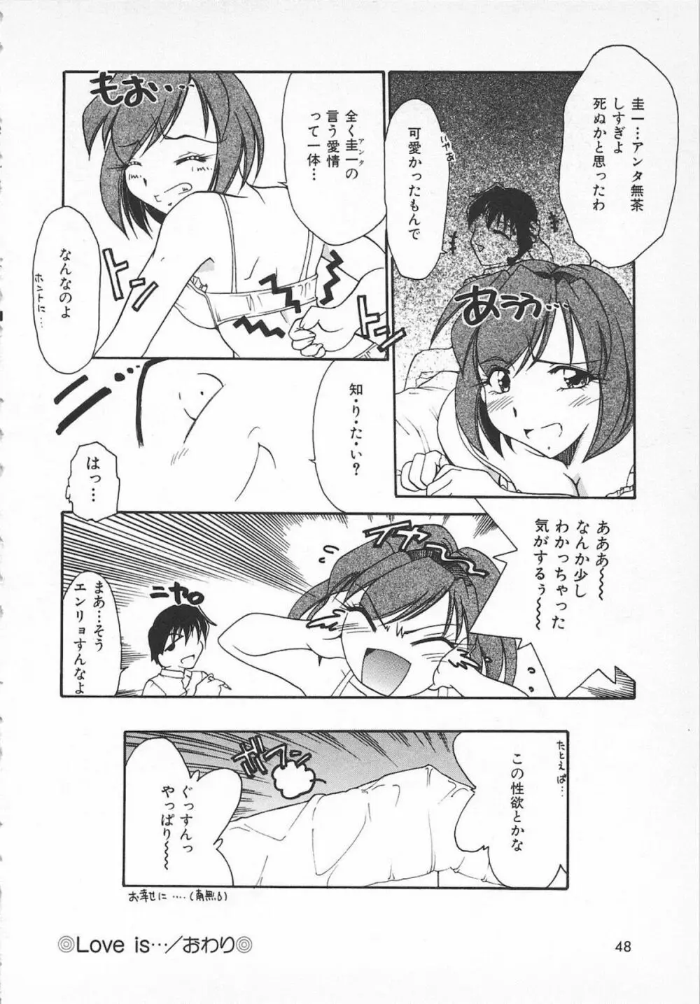 Watashi no Mamade Page.50