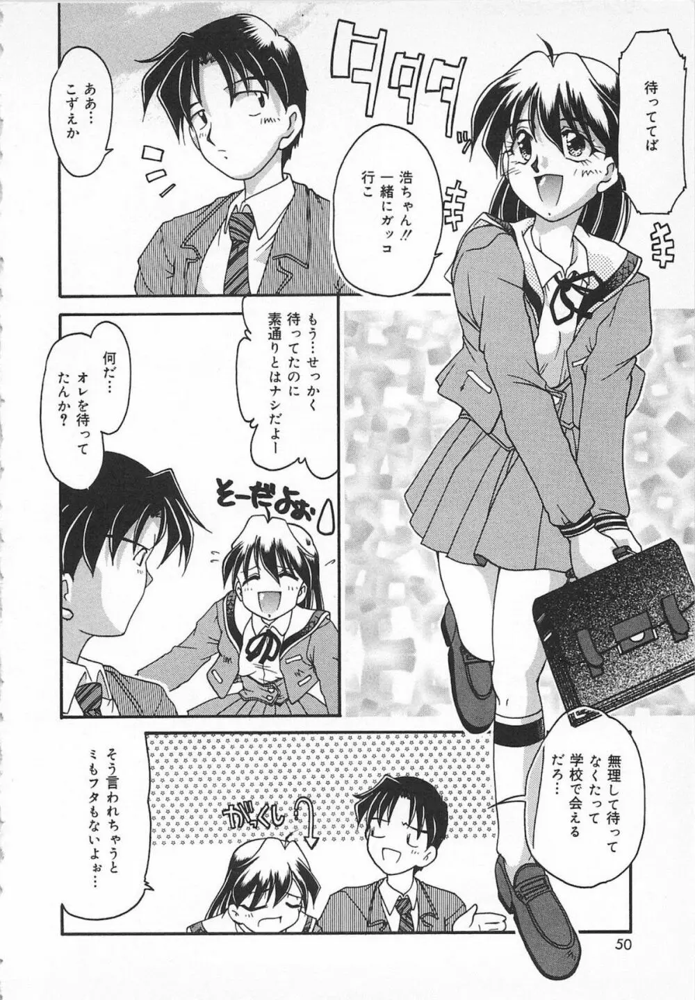 Watashi no Mamade Page.52