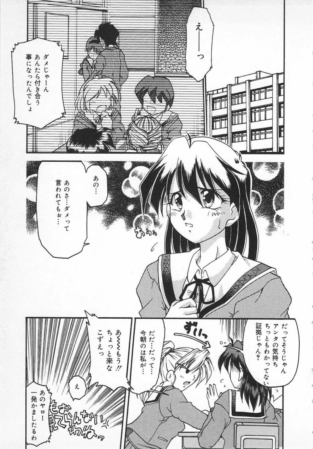 Watashi no Mamade Page.53