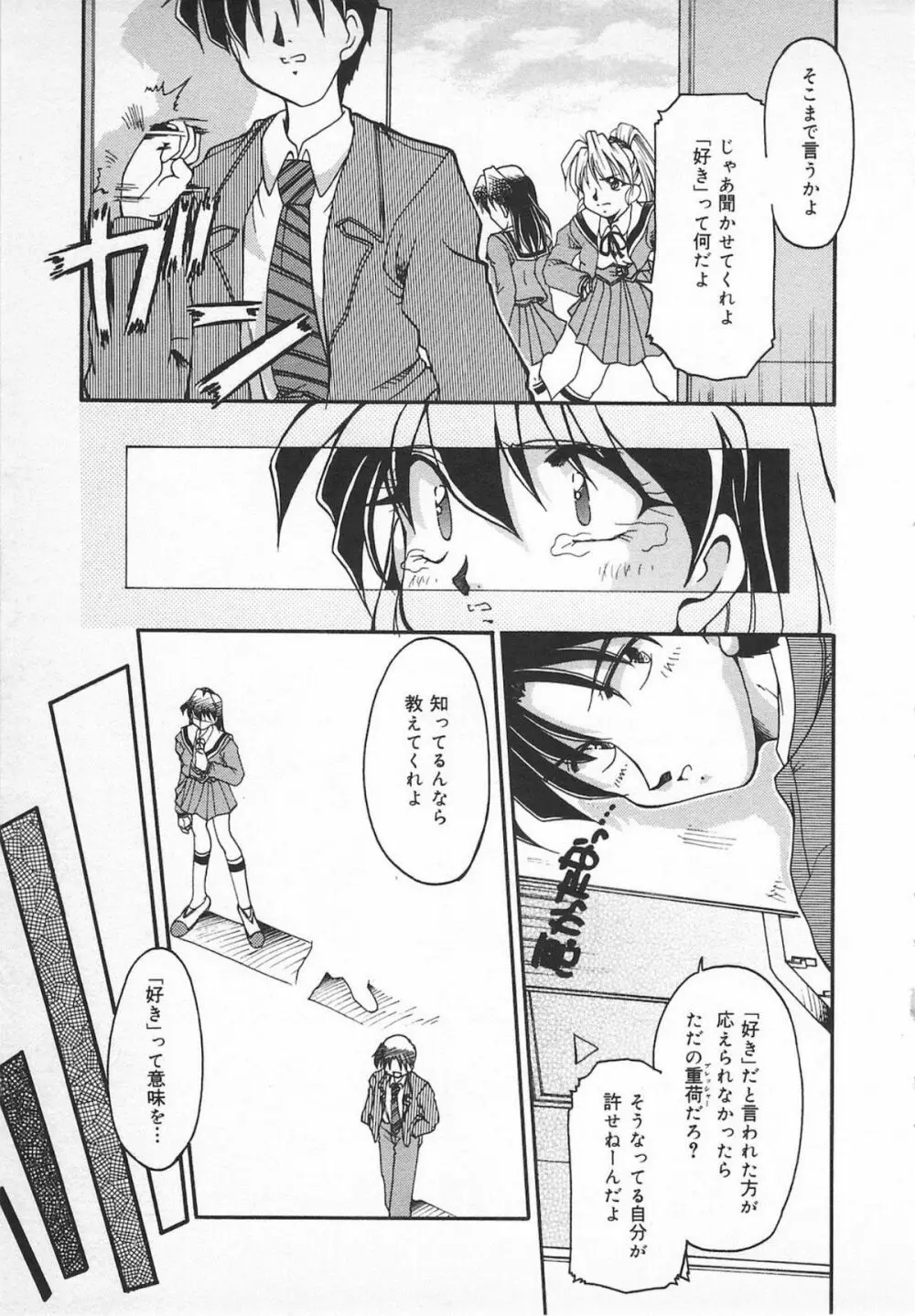 Watashi no Mamade Page.55