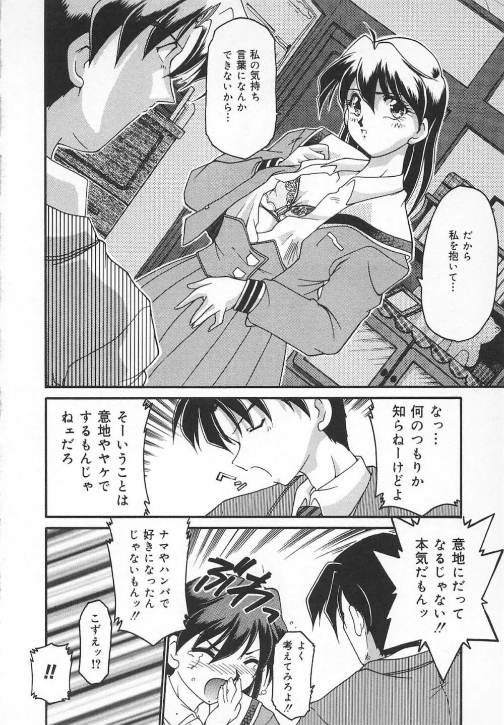 Watashi no Mamade Page.58