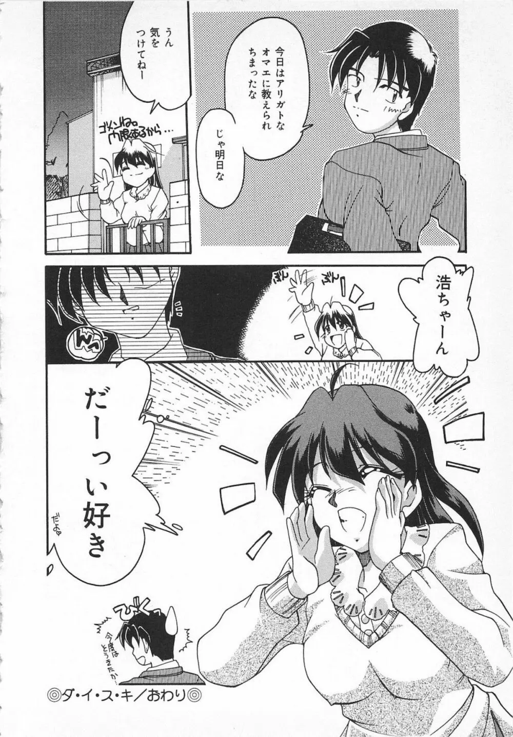 Watashi no Mamade Page.70