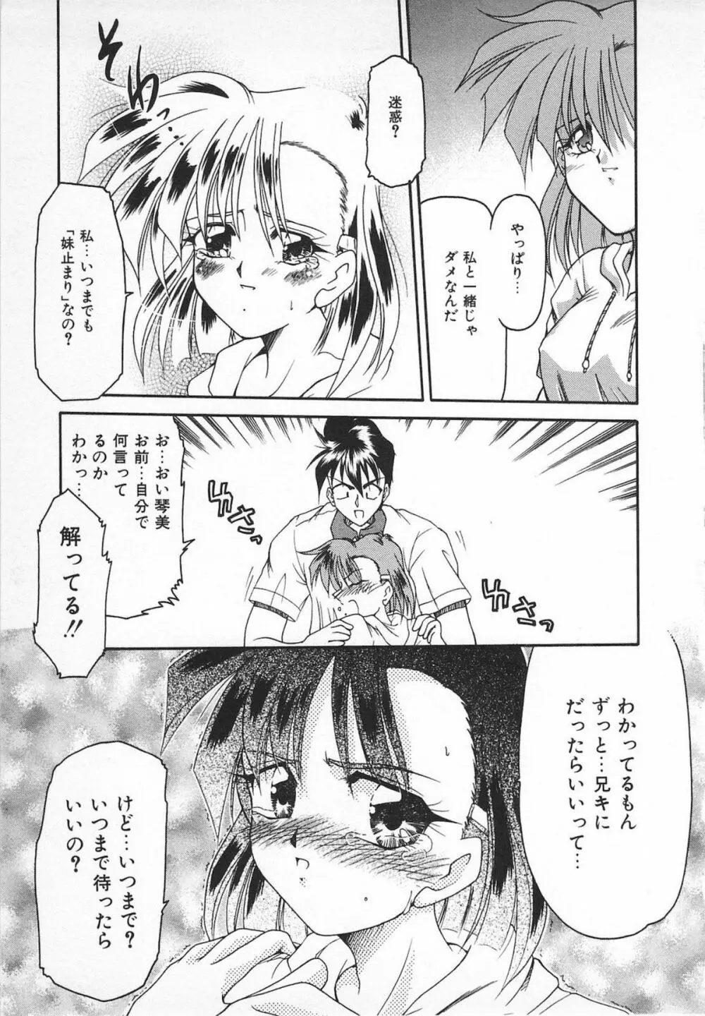 Watashi no Mamade Page.75