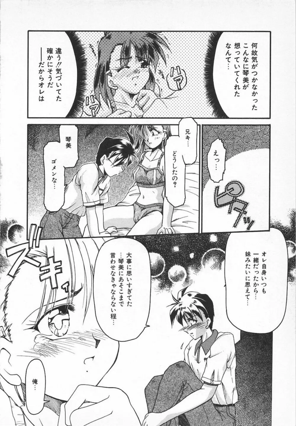 Watashi no Mamade Page.78