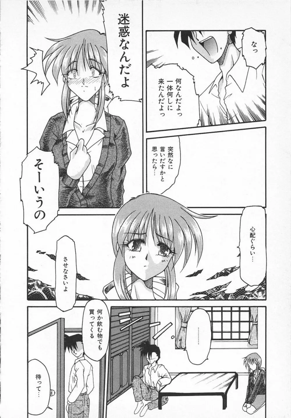 Watashi no Mamade Page.90