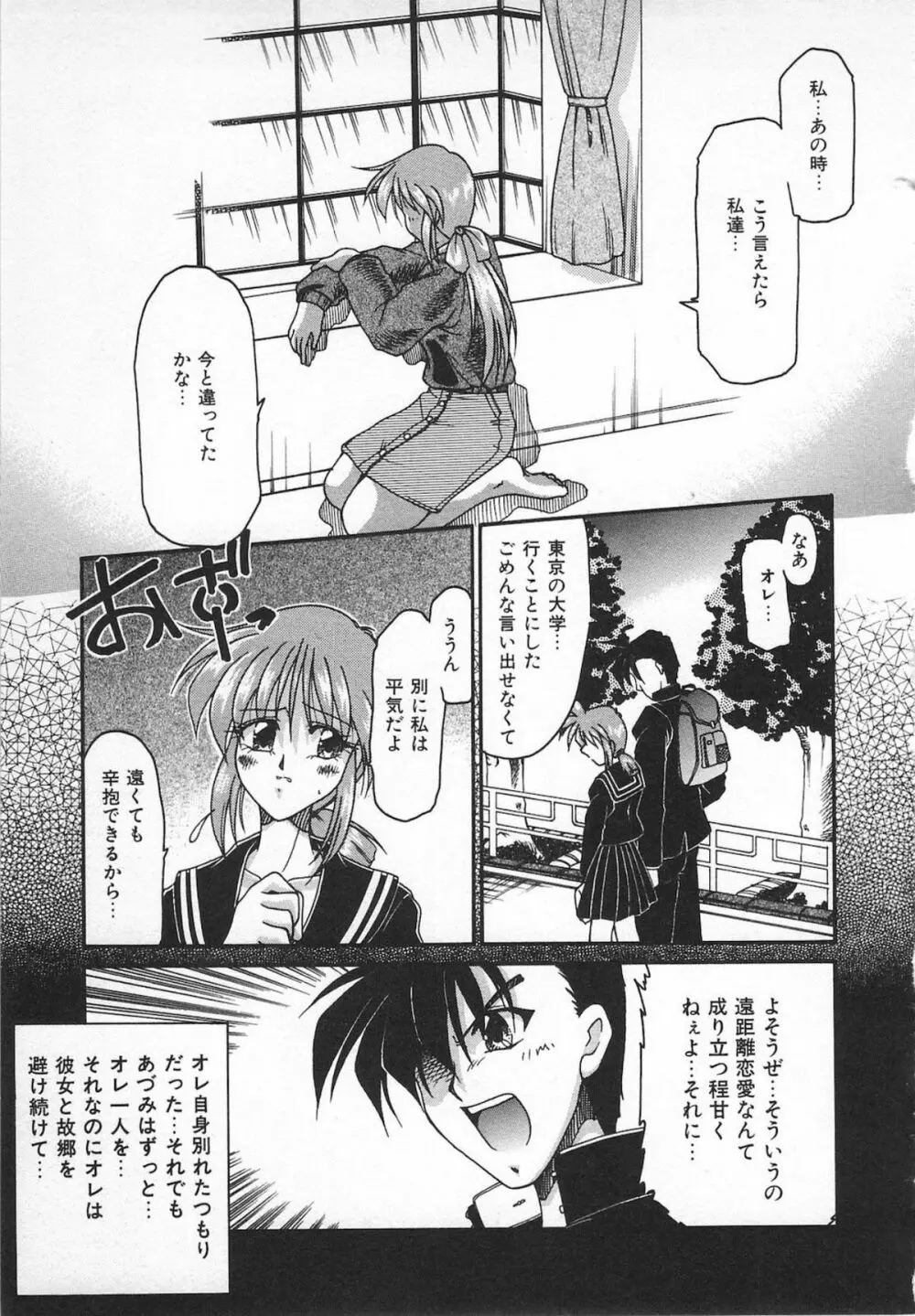 Watashi no Mamade Page.91