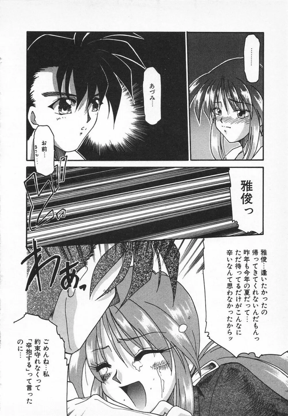 Watashi no Mamade Page.92