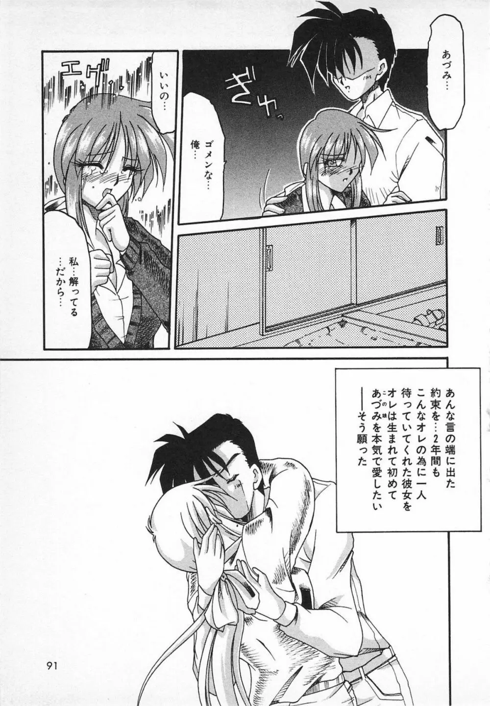 Watashi no Mamade Page.93