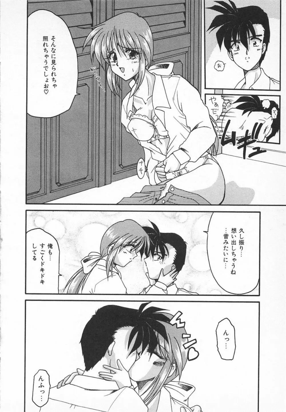 Watashi no Mamade Page.94