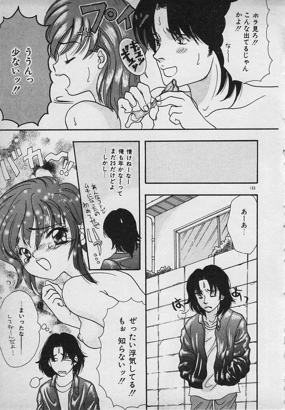 やっぱり生がスキ！ Page.135