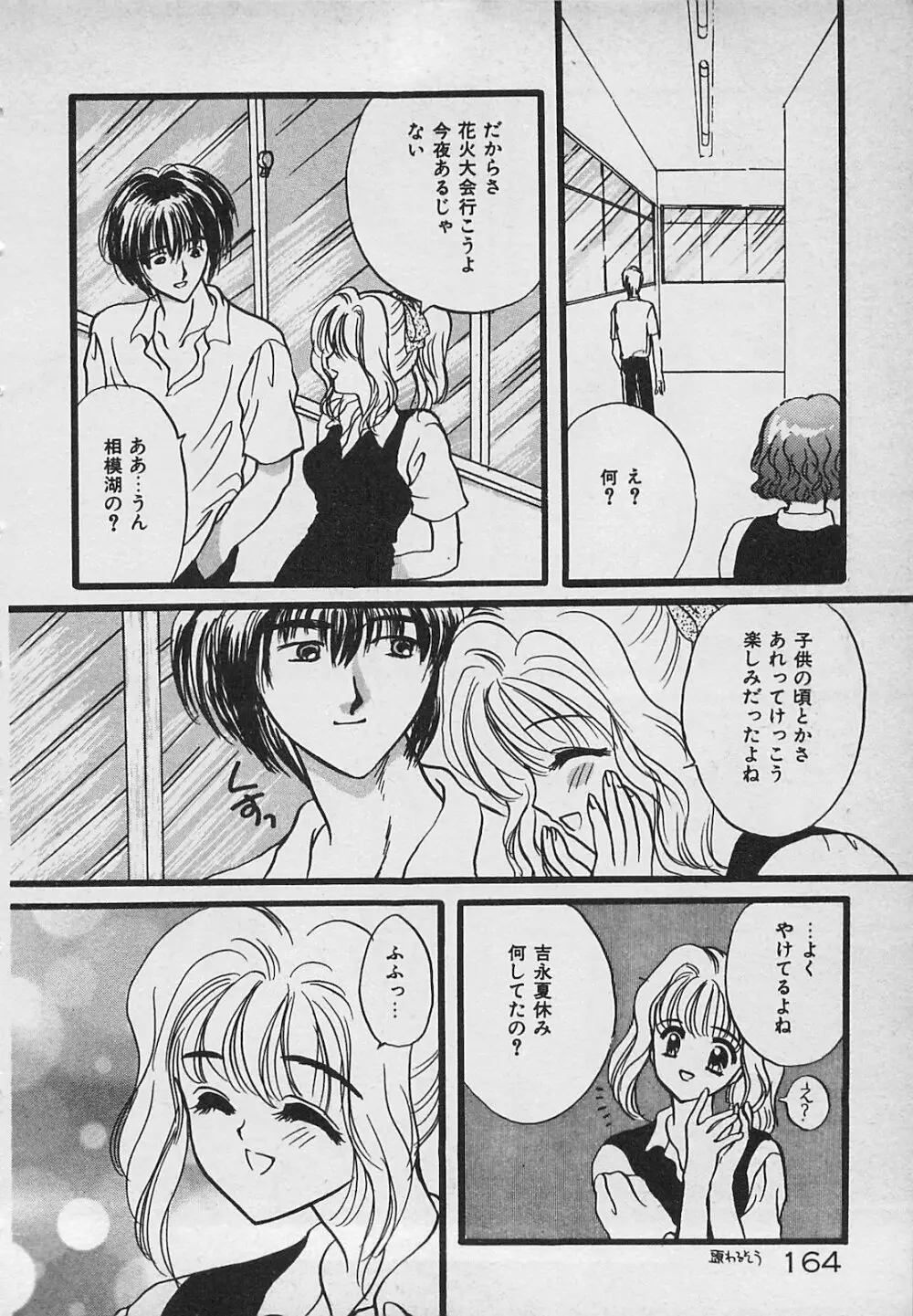 やっぱり生がスキ！ Page.166