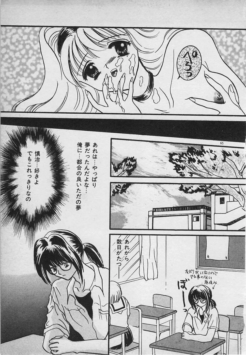 やっぱり生がスキ！ Page.67