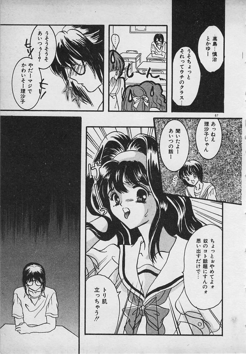 やっぱり生がスキ！ Page.69