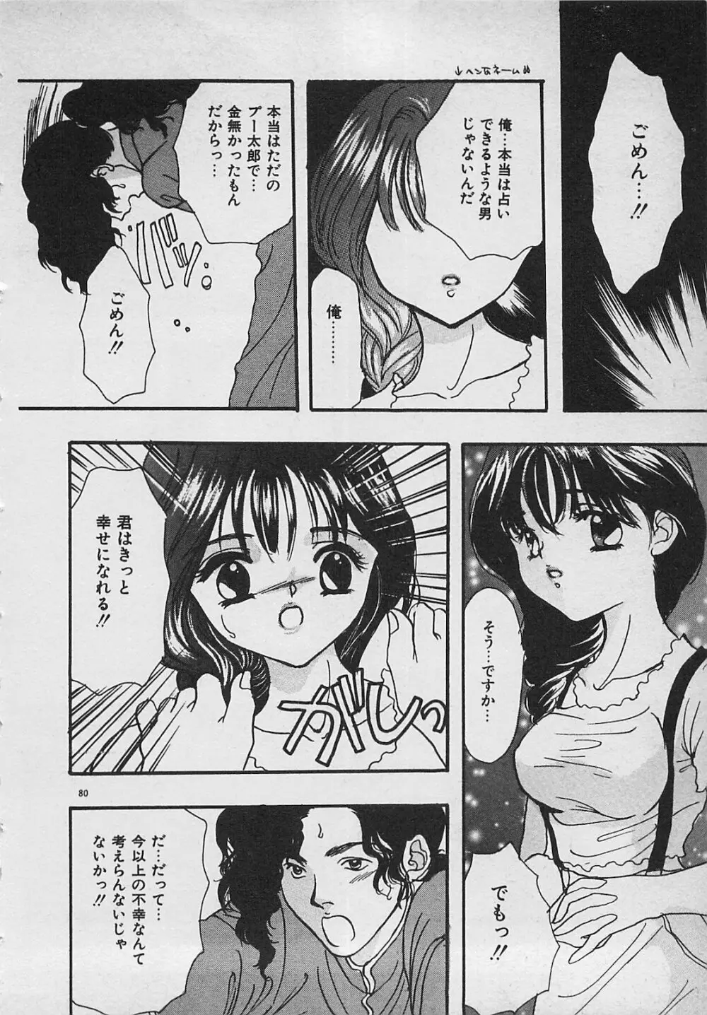 やっぱり生がスキ！ Page.82