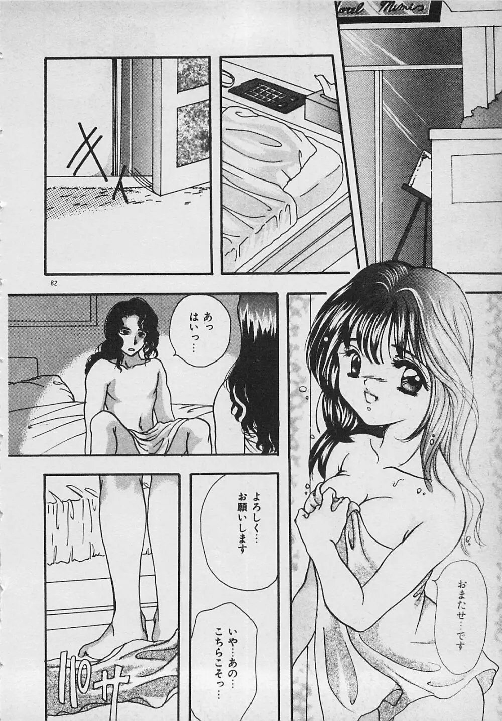 やっぱり生がスキ！ Page.84