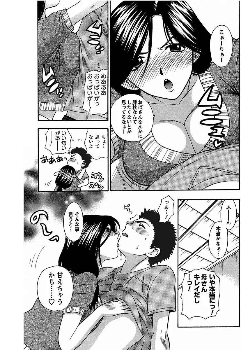 酔いどれ母 Page.6