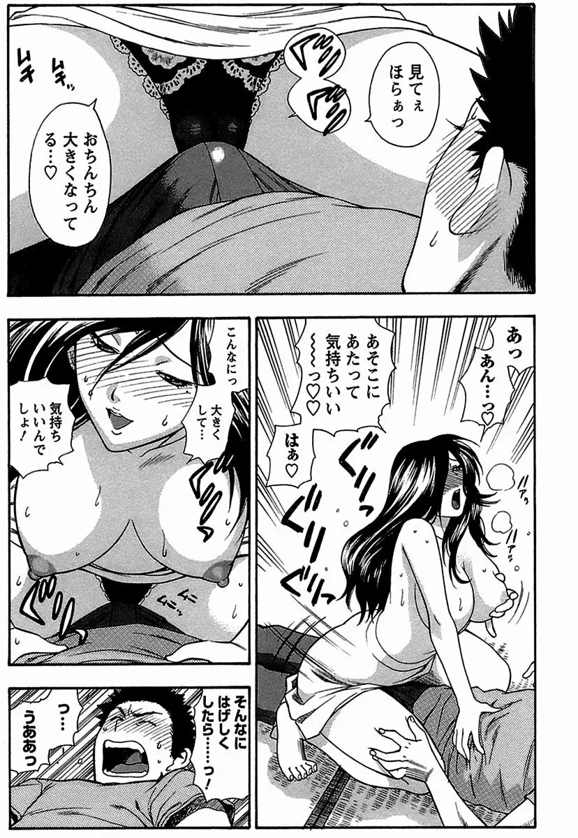 酔いどれ母 Page.9