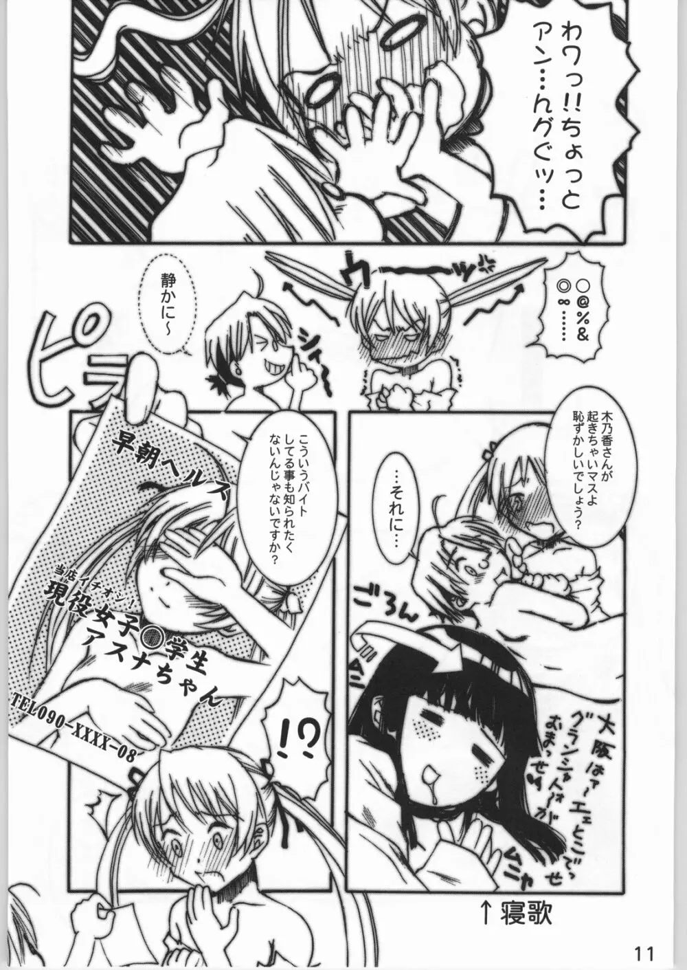 桃色遊戯 Page.4