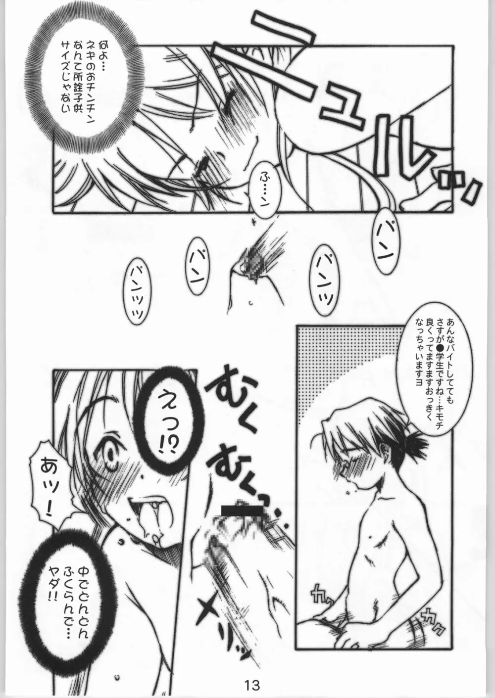 桃色遊戯 Page.6