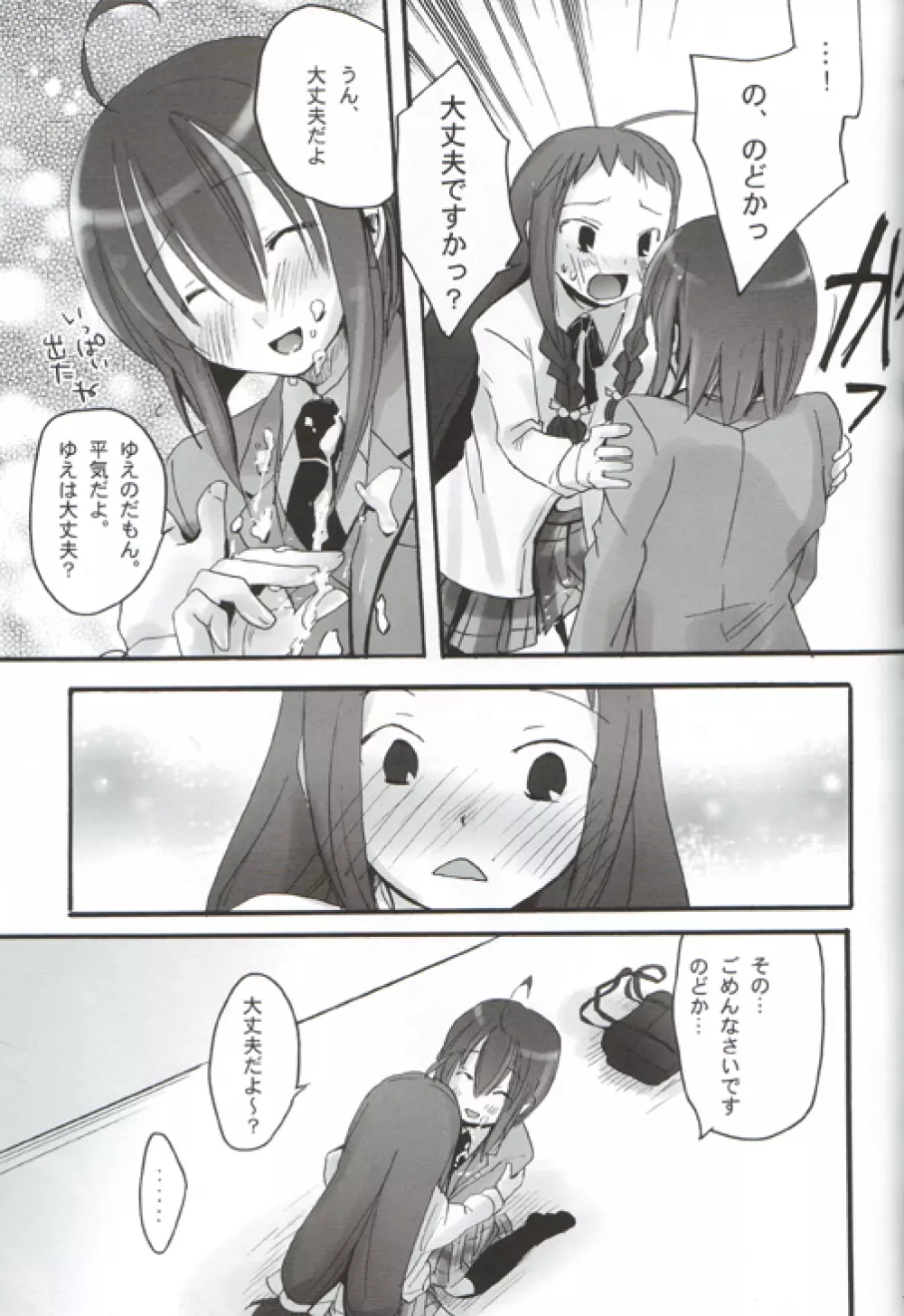 ブクま!2 Page.28