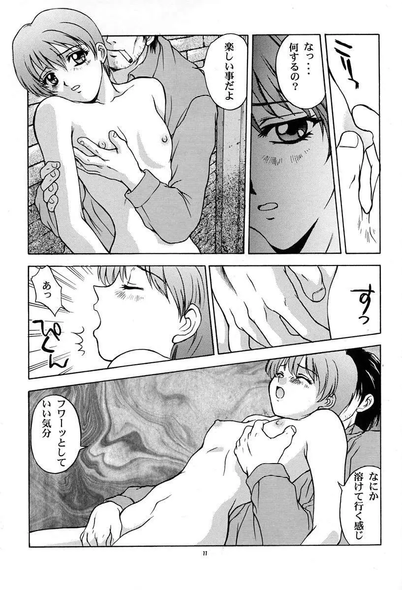 甘い蜜の戒め Page.10