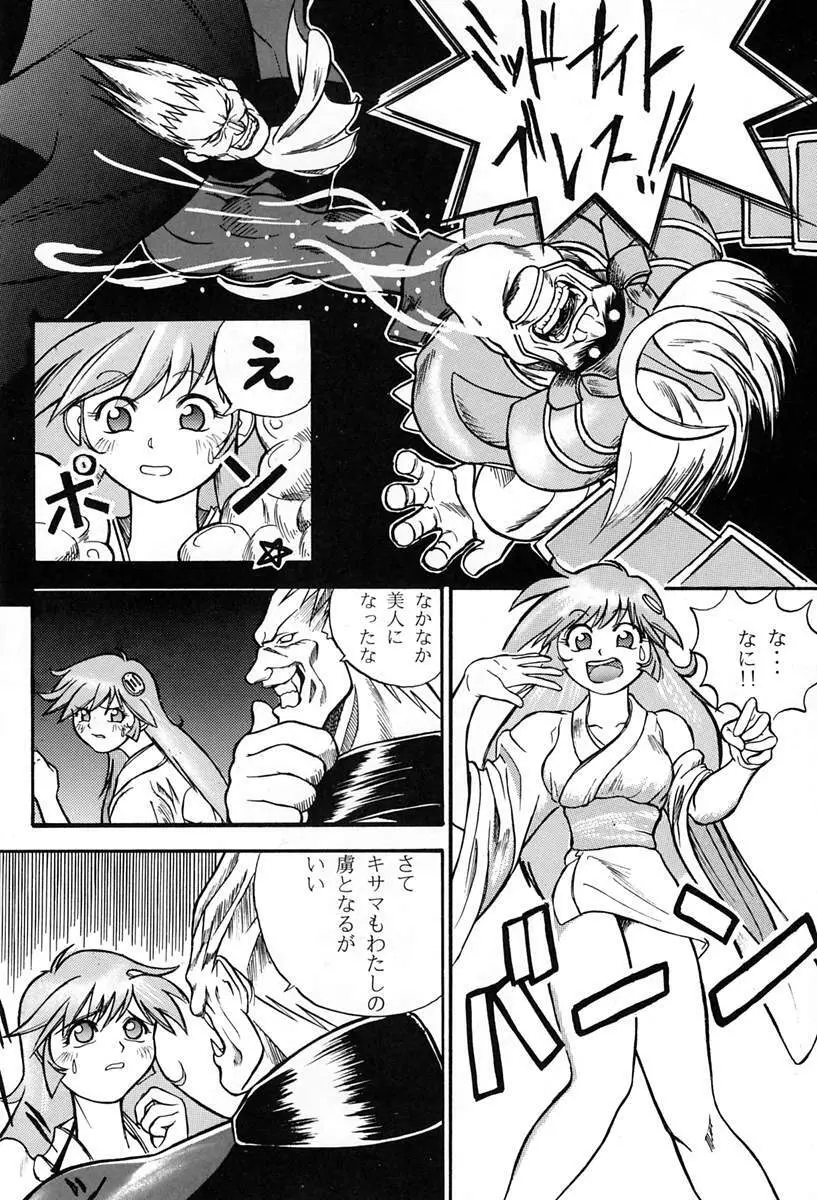 甘い蜜の戒め Page.37