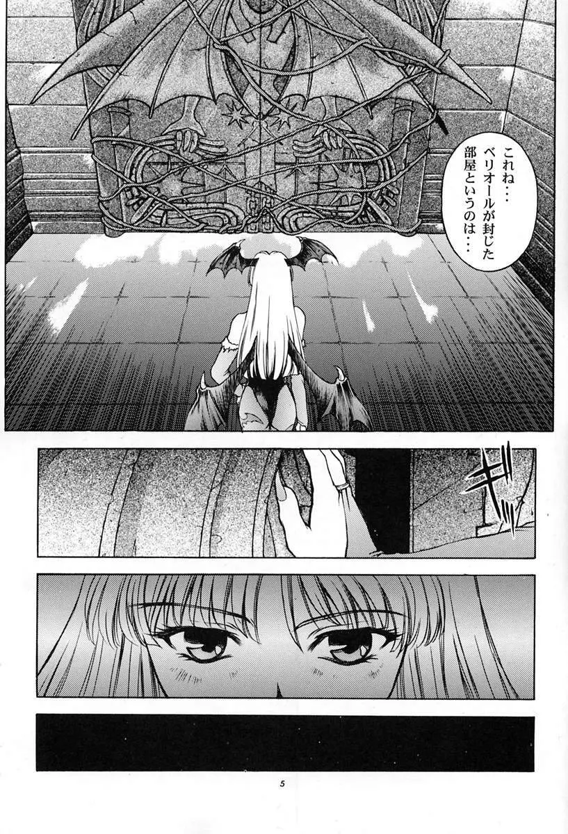 甘い蜜の戒め Page.4