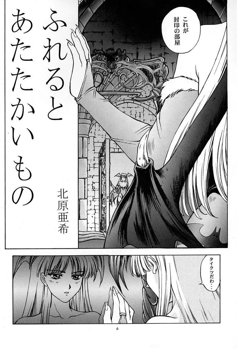 甘い蜜の戒め Page.5