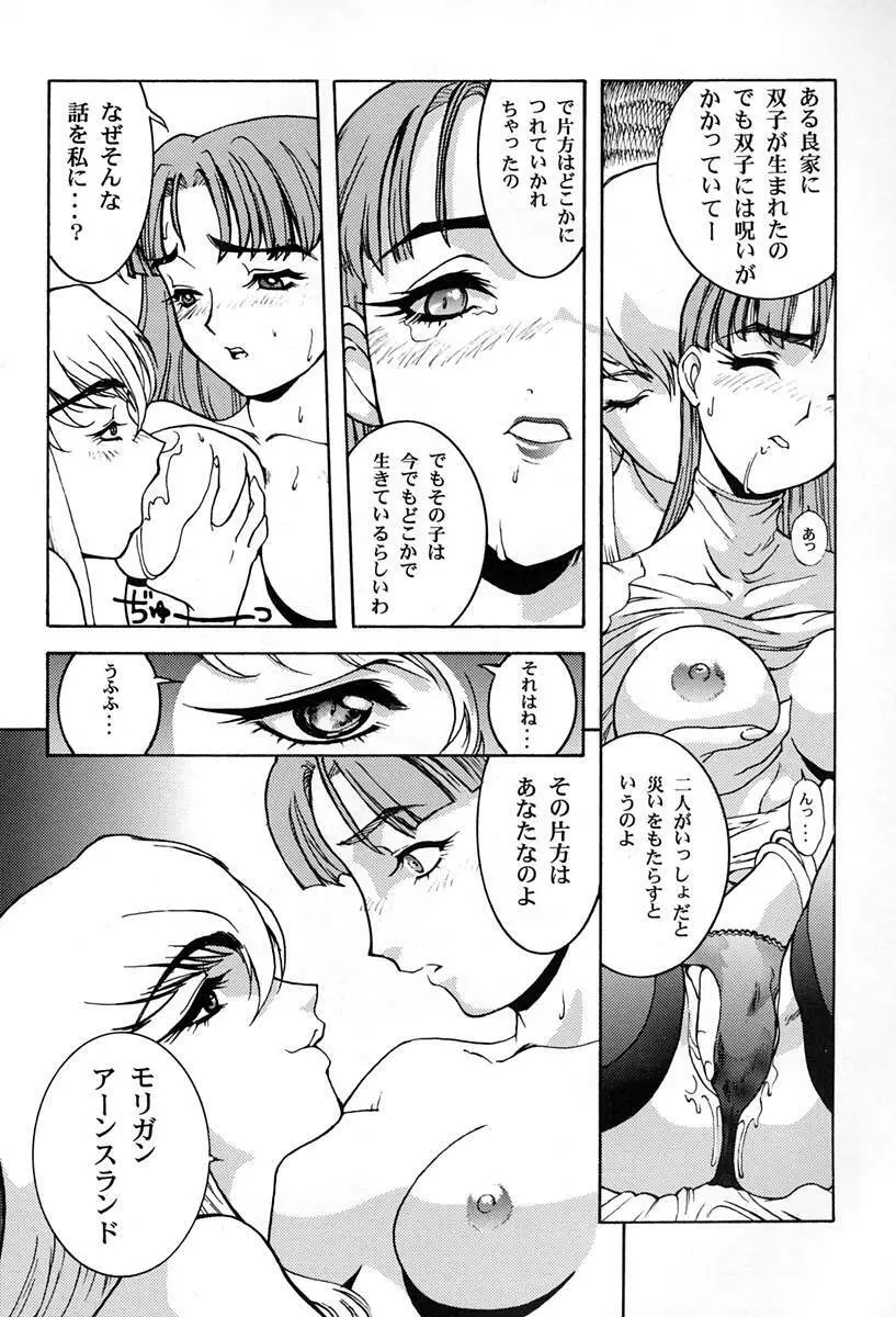 甘い蜜の戒め Page.55