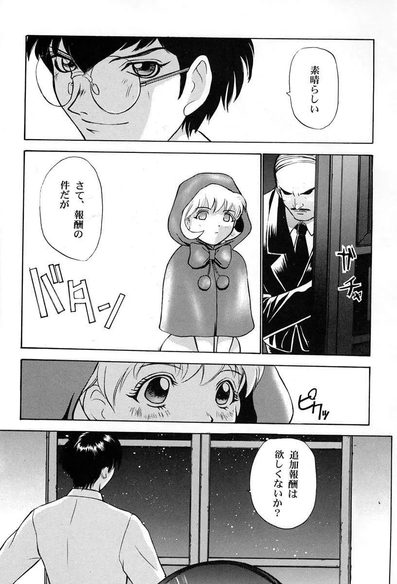 甘い蜜の戒め Page.67