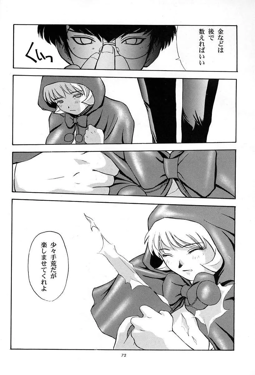 甘い蜜の戒め Page.71