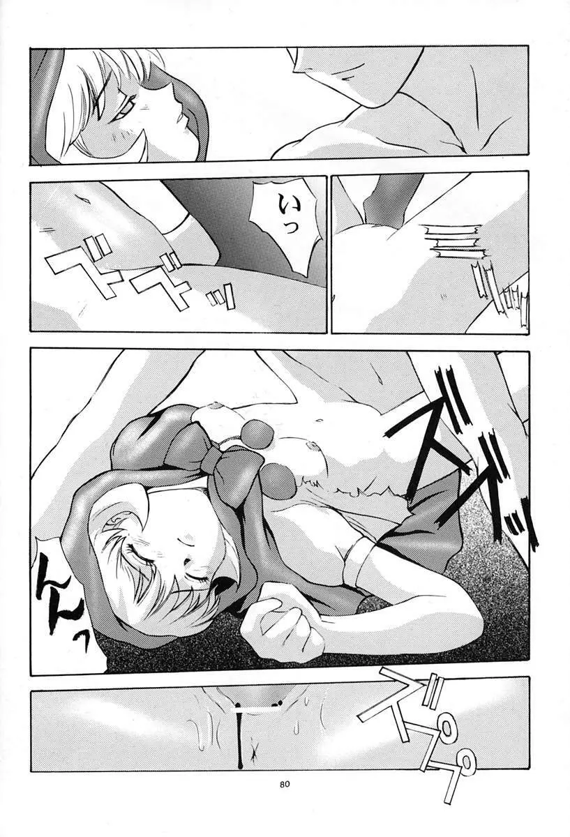 甘い蜜の戒め Page.79