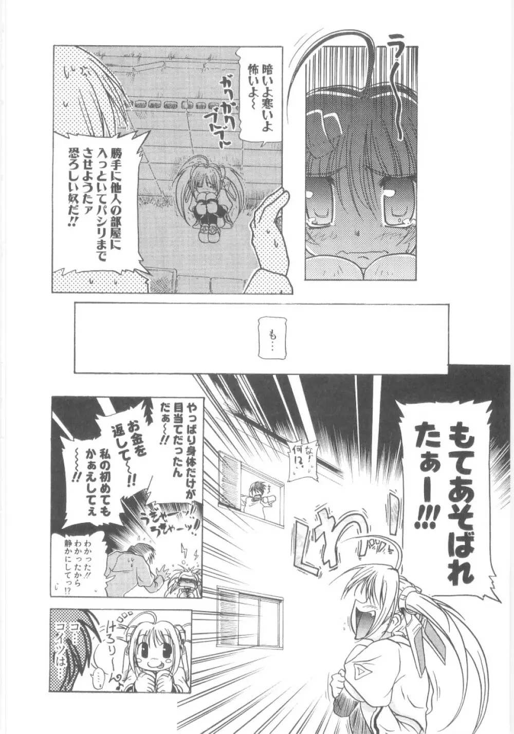 りとらば Page.185