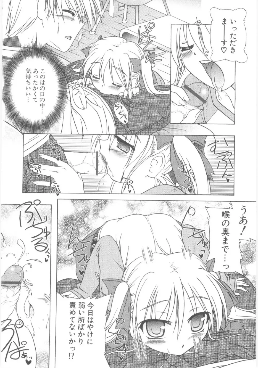 りとらば Page.85