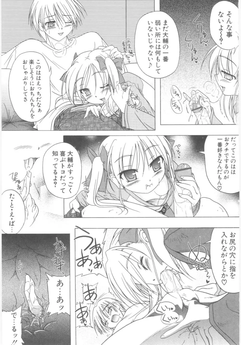 りとらば Page.86