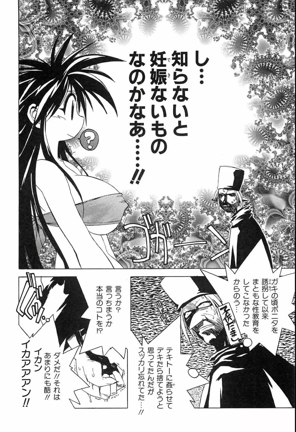 ポニイテイル復刻版 Page.122