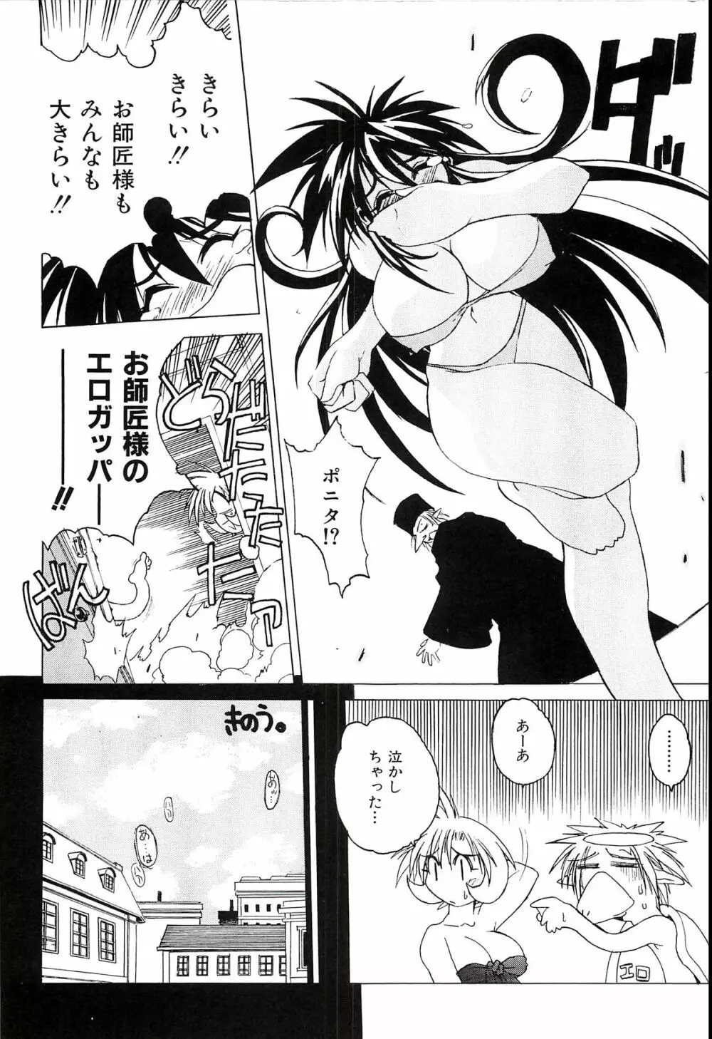 ポニイテイル復刻版 Page.124