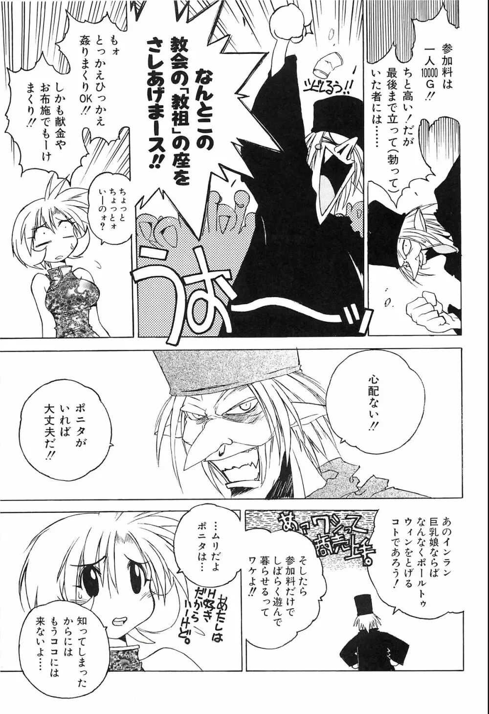 ポニイテイル復刻版 Page.129