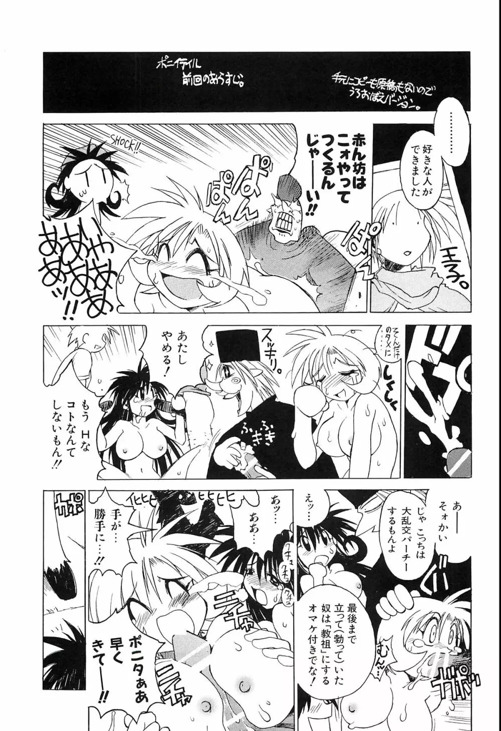 ポニイテイル復刻版 Page.137